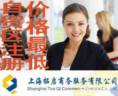 上海浦東新區(qū)與自貿(mào)區(qū)公司注冊及商務代理一站式服務指南